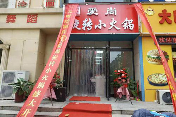 爱尚小火锅加盟费