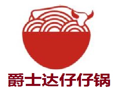 爵士达仔仔锅加盟费