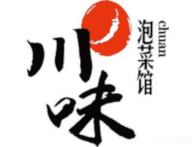 川味泡菜馆