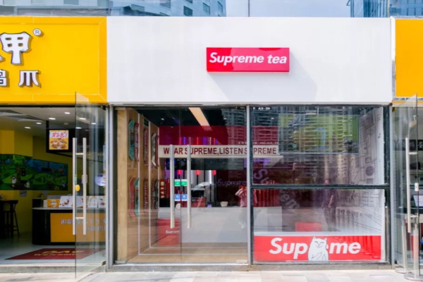 Supreme Tea加盟费
