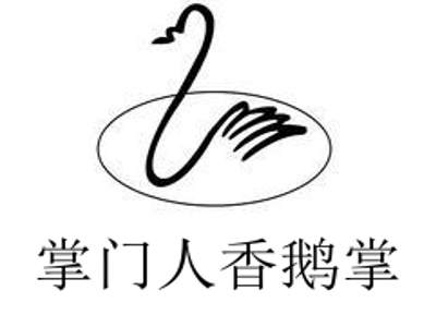 掌门人香鹅掌加盟费