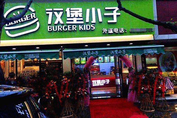 汉堡小子汉堡加盟费