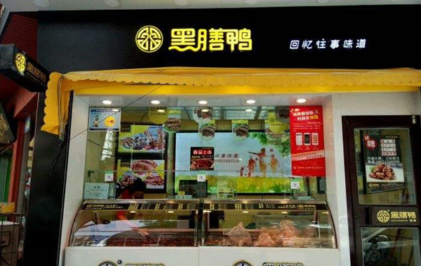 黑膳鸭加盟店