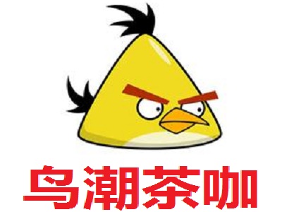 鸟潮茶咖加盟费