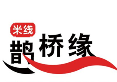 鹊桥缘米线加盟费