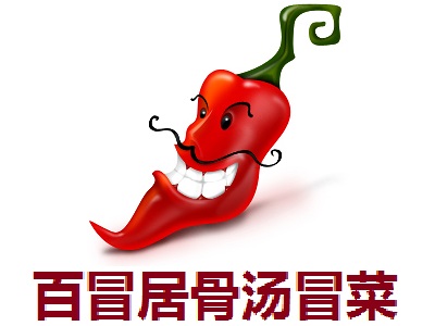 百冒居骨汤冒菜