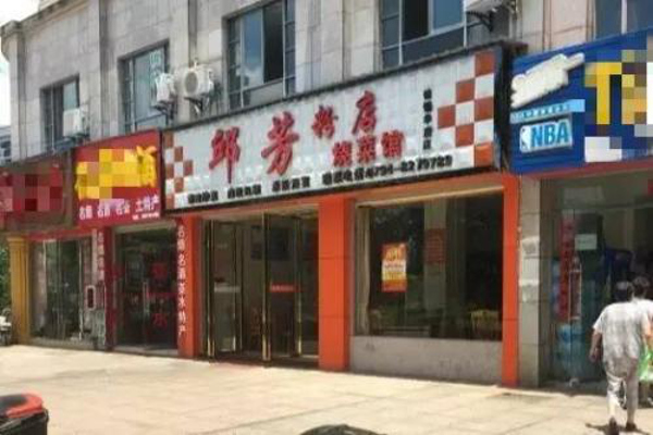 邱芳粉店加盟费