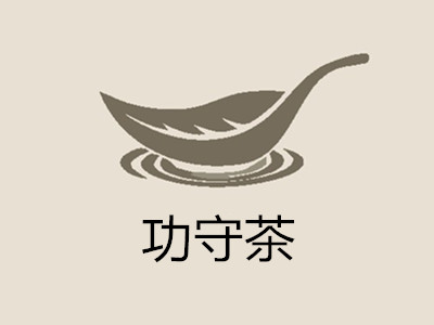 功守茶加盟费