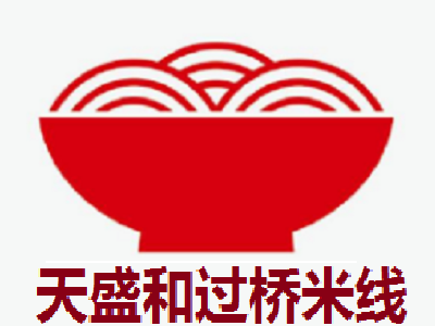 天盛和过桥米线加盟费