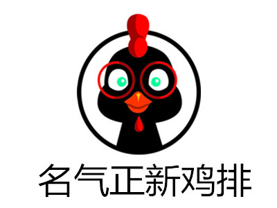 名气正新鸡排加盟费