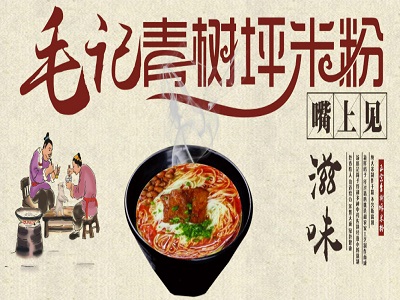 毛记青树坪米粉加盟费