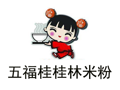 五福桂桂林米粉加盟费