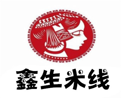 鑫生米线加盟费
