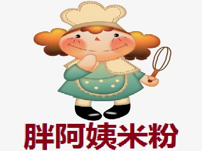 胖阿姨米粉加盟费