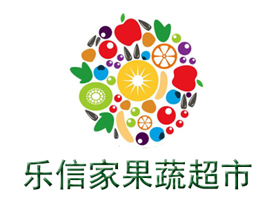 乐信家果蔬超市