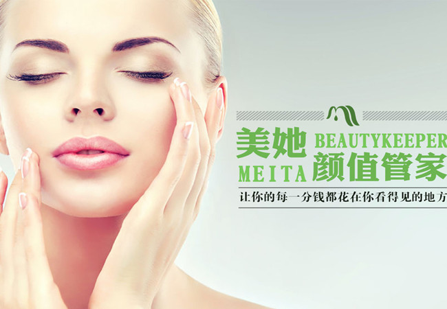 美她颜值管家加盟费