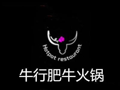 牛行肥牛火锅
