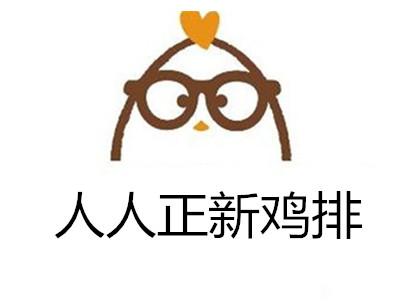 人人正新鸡排加盟费