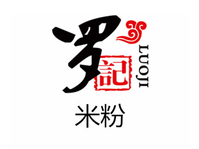 罗记米粉加盟费