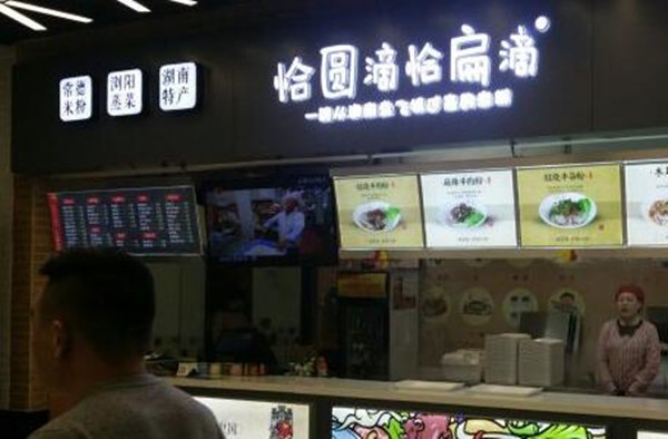 恰圆滴恰扁滴米粉加盟店