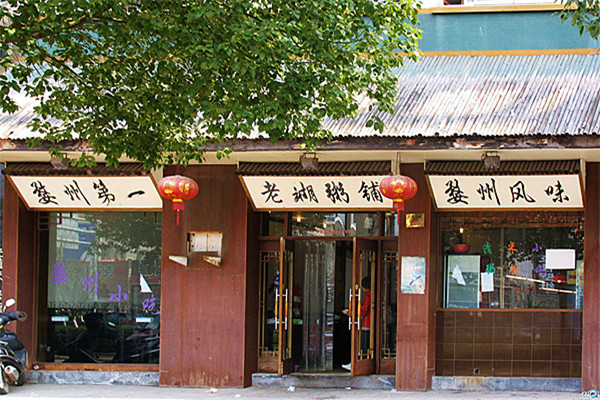 老胡粥铺加盟费