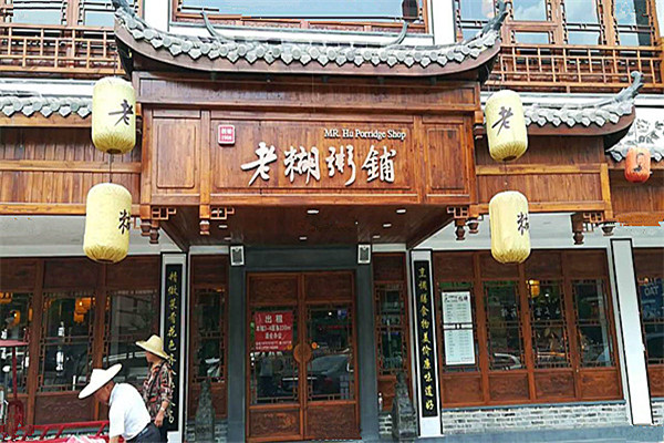 老胡粥铺加盟费