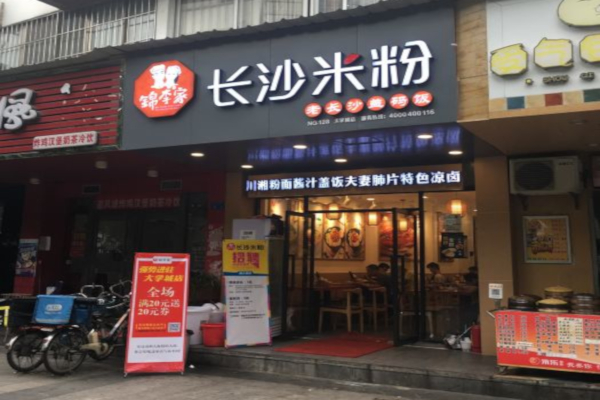 锦李家长沙米粉加盟费