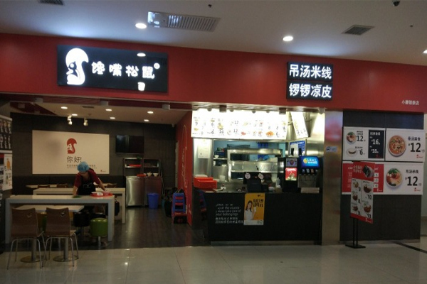 馋嘴松鼠吊汤米线加盟费