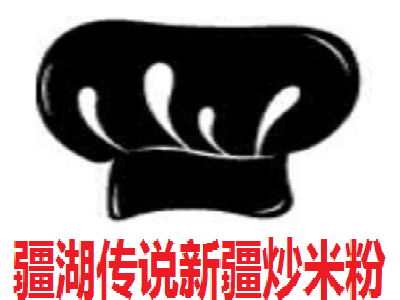 疆湖传说新疆炒米粉