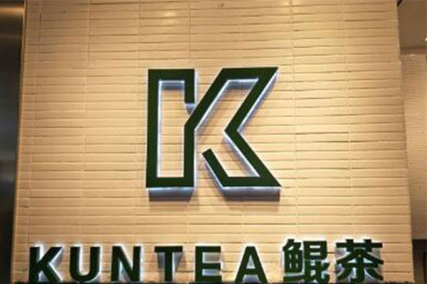 KUNTEA鲲茶