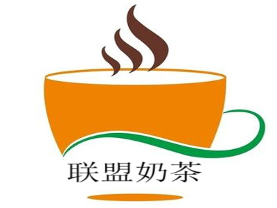 联盟奶茶