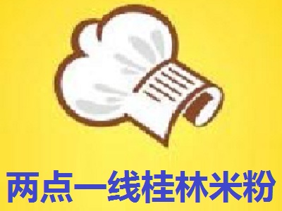 两点一线桂林米粉加盟费