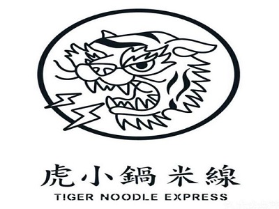 虎小锅米线加盟费