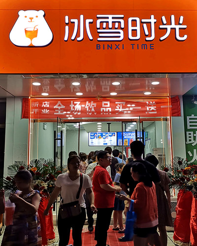 冰雪时光加盟