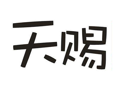 天赐米线加盟费