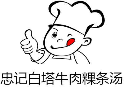 忠记白塔牛肉粿条汤加盟费