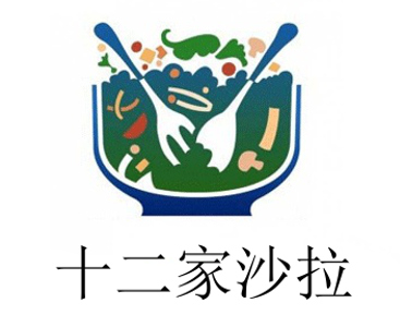 十二家沙拉加盟费