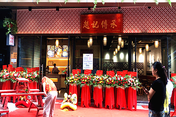 赵记传承甜品店加盟