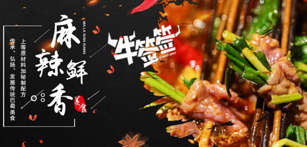 牛签签串串香加盟