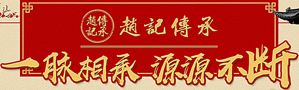 赵记传承甜品店加盟