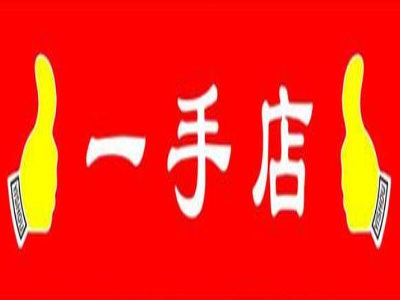 一手店熟食加盟费