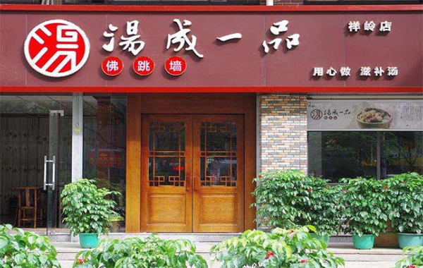 汤成一品佛跳墙加盟费