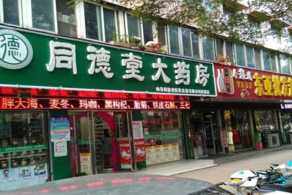 同德大药房加盟费