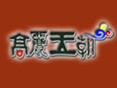 高丽王朝牛排火锅加盟费