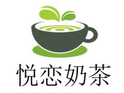 悦恋奶茶加盟