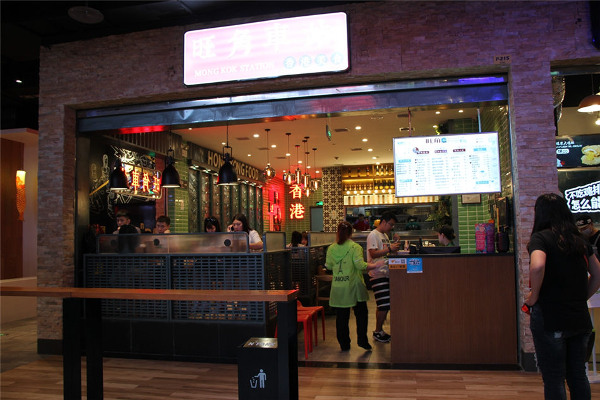 旺角车站加盟费