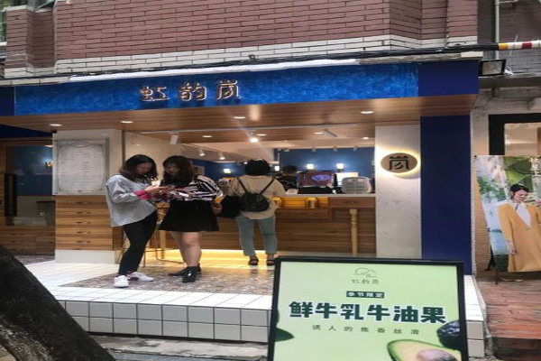 虹韵岚奶茶加盟费