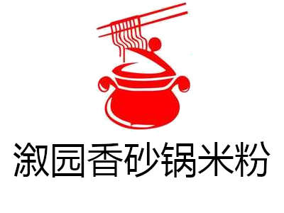 溆园香砂锅米粉加盟