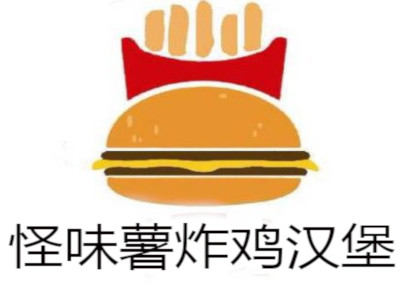 怪味薯炸鸡汉堡加盟费
