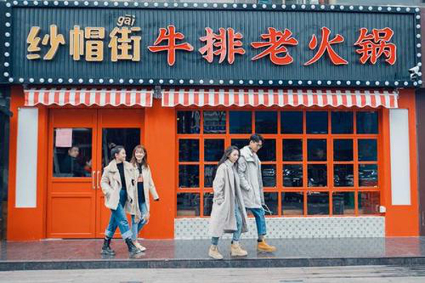 纱帽街牛排老火锅加盟费